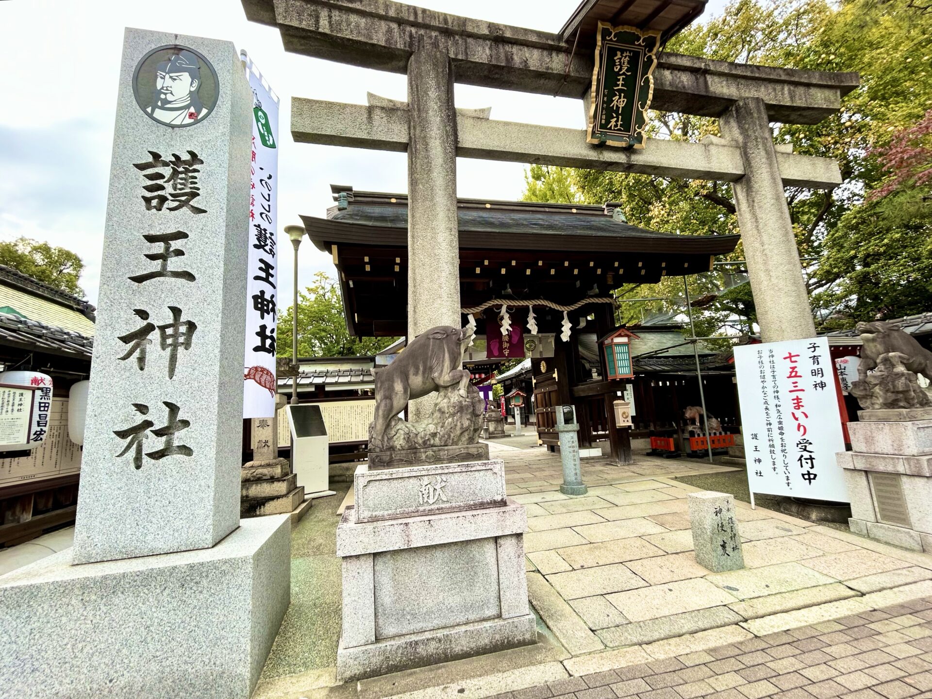 護王神社